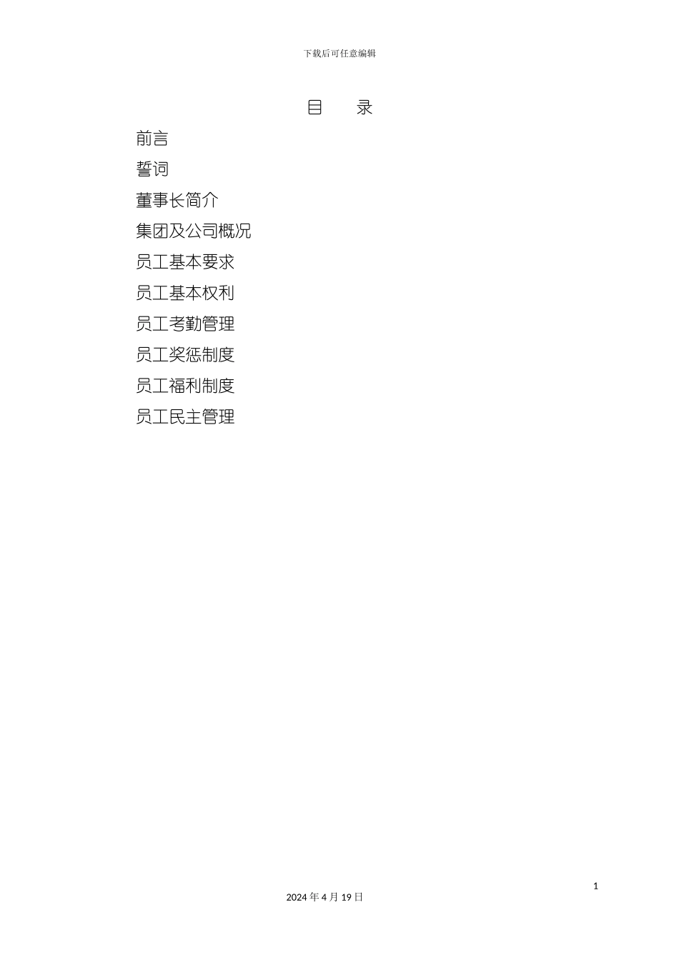 有限公司的员工手册规范模板_第3页