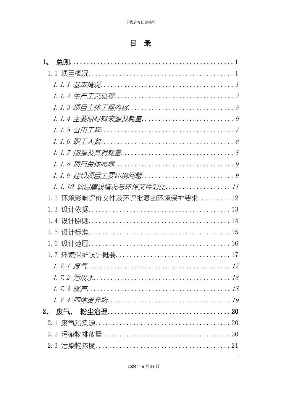 有限公司汽车摩托车离合器生产项目环境保_第3页