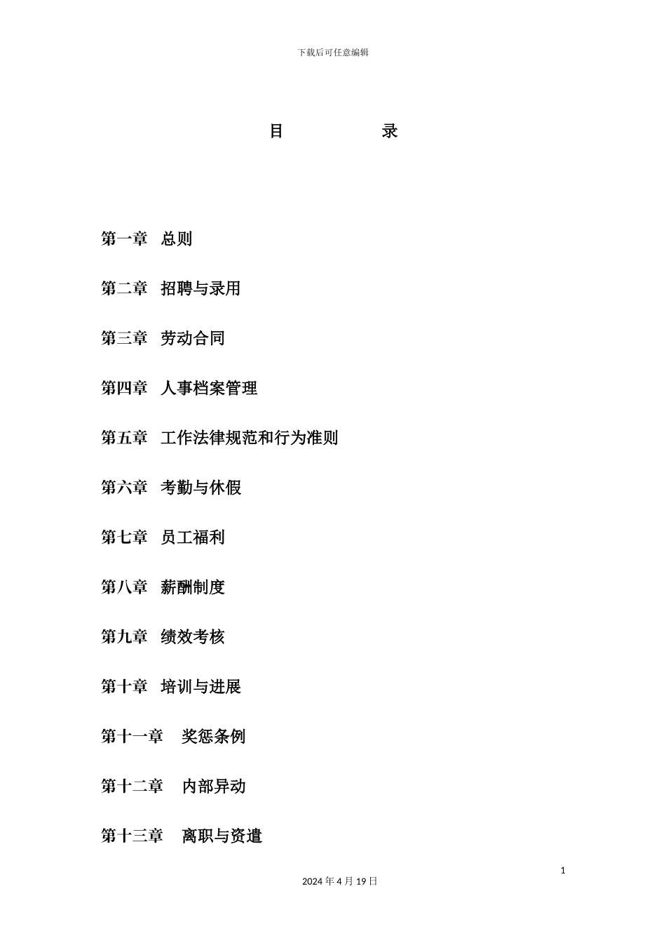 有限公司管理制度汇编_第2页