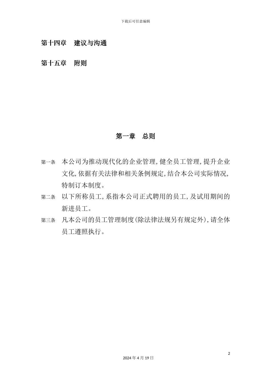 有限公司管理制度汇编_第3页