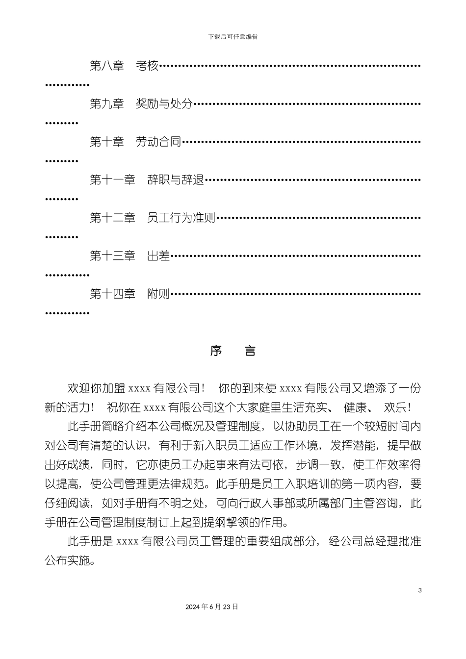 有限公司管理手册_第3页