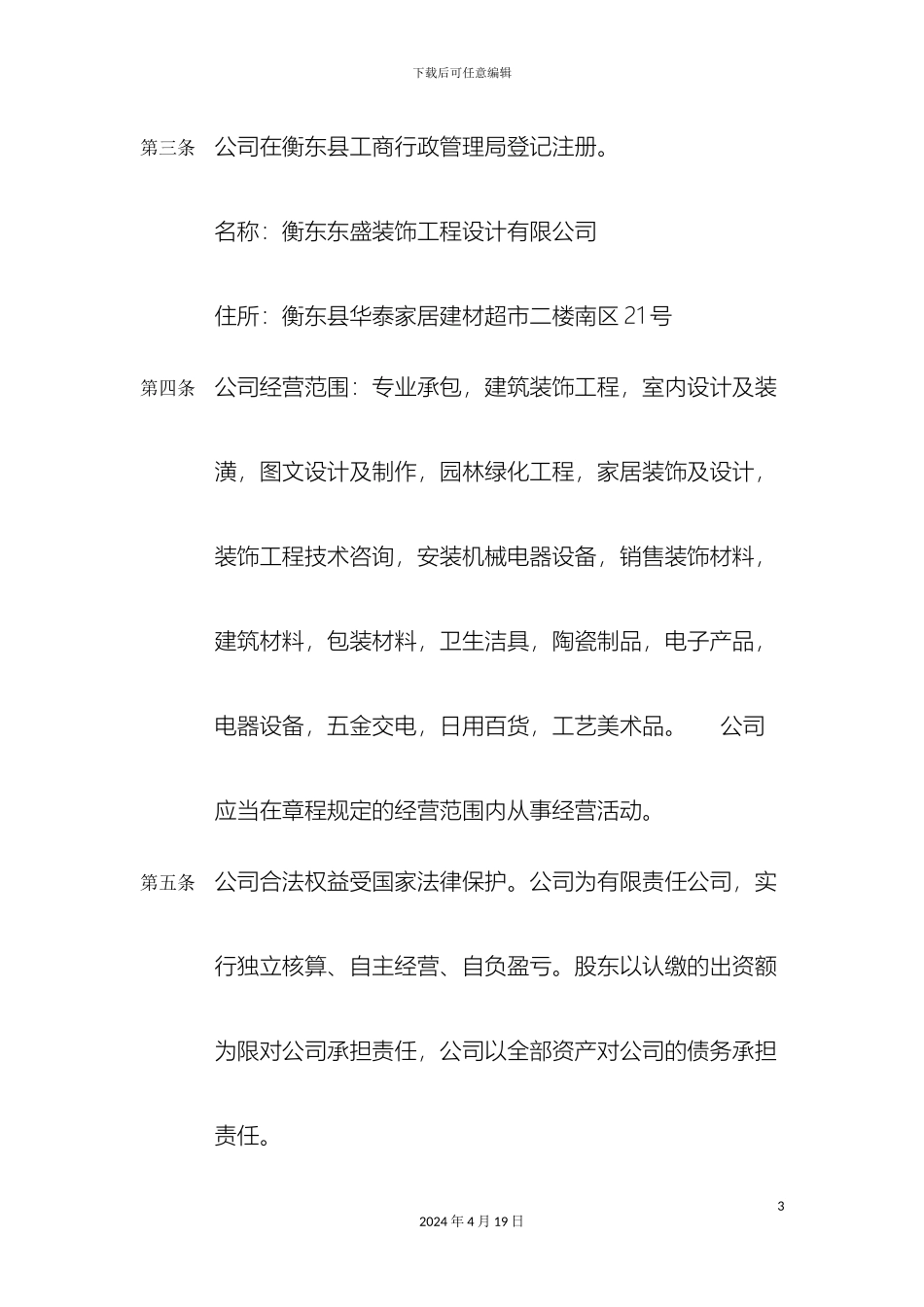 有限公司章程自然人独资_第3页