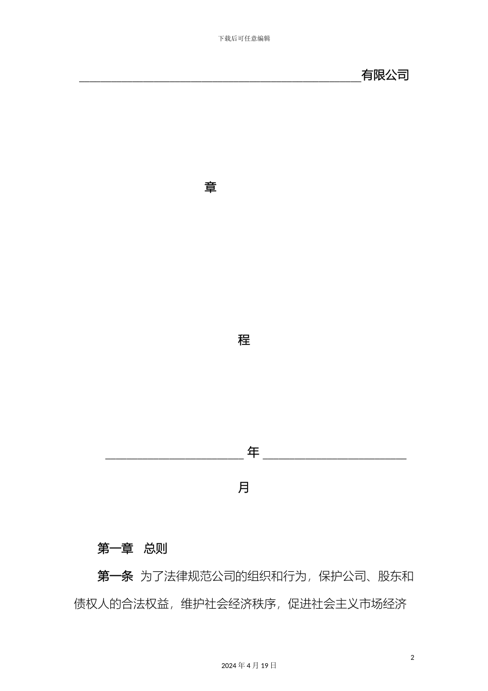 有限公司章程样本_第2页
