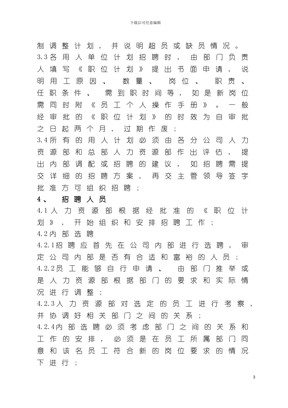 有限公司模板_第3页