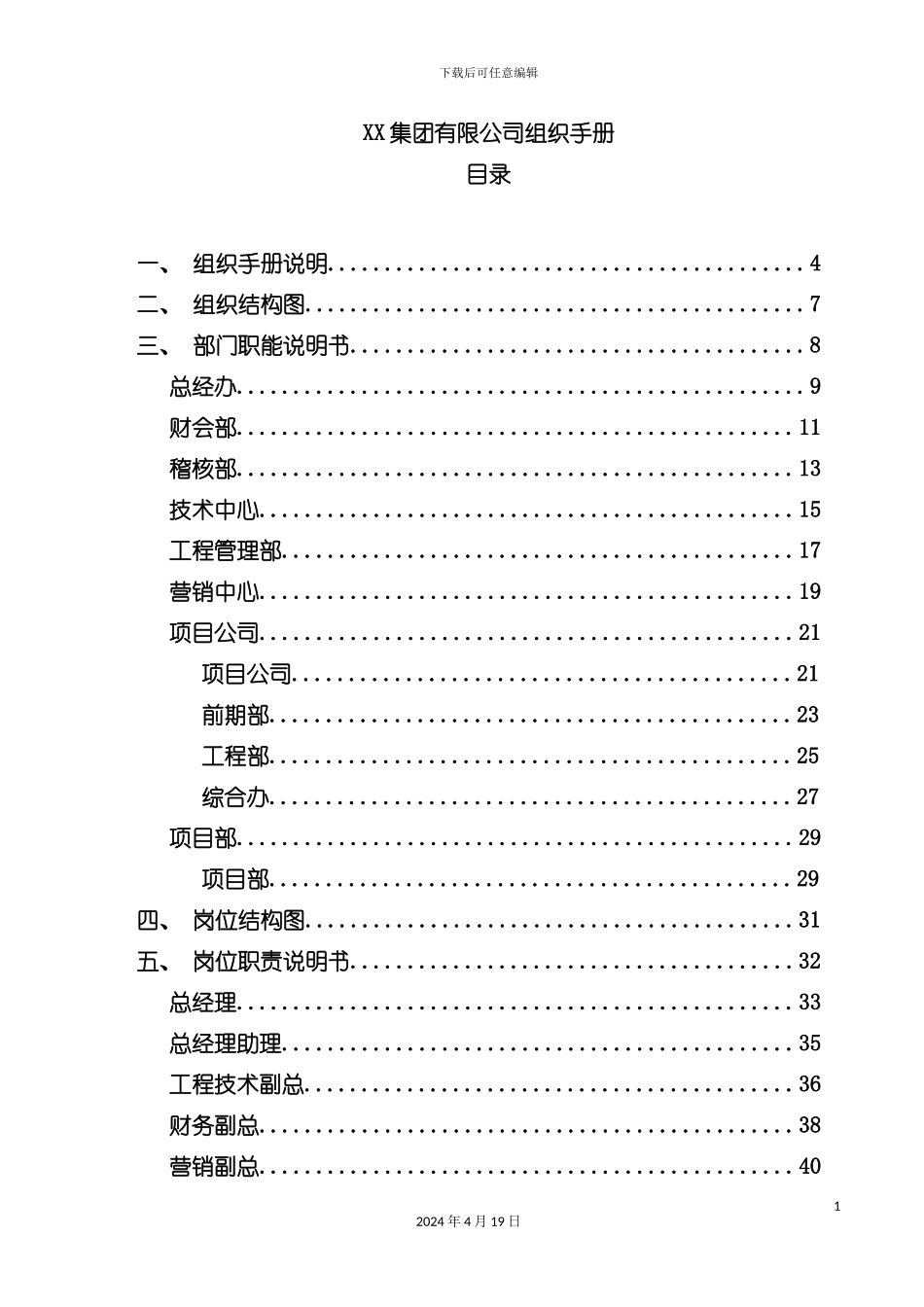 有限公司组织手册模板_第3页