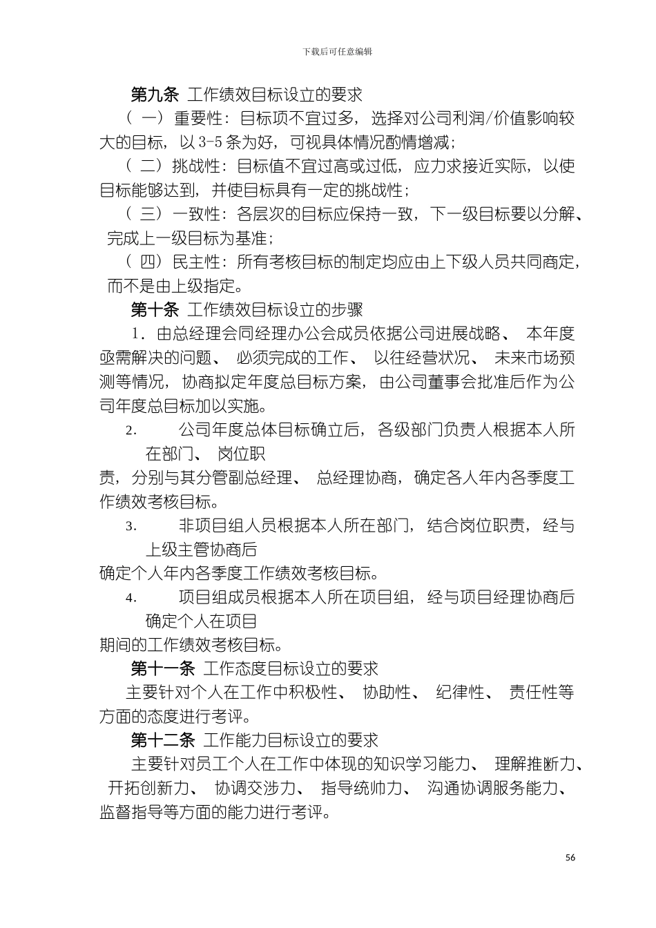 有限公司绩效考核体系实战操作及分析模板_第3页