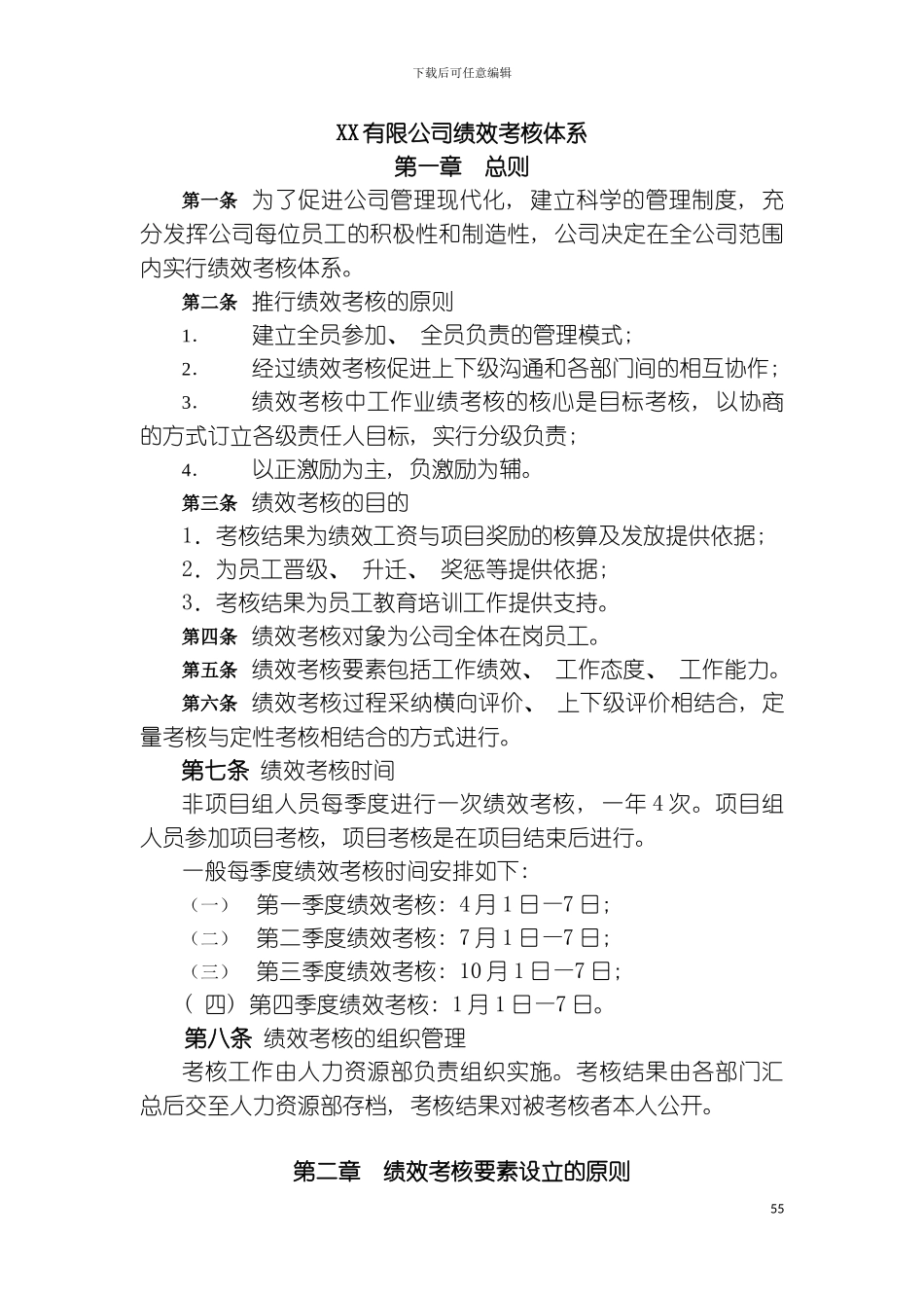 有限公司绩效考核体系_第2页