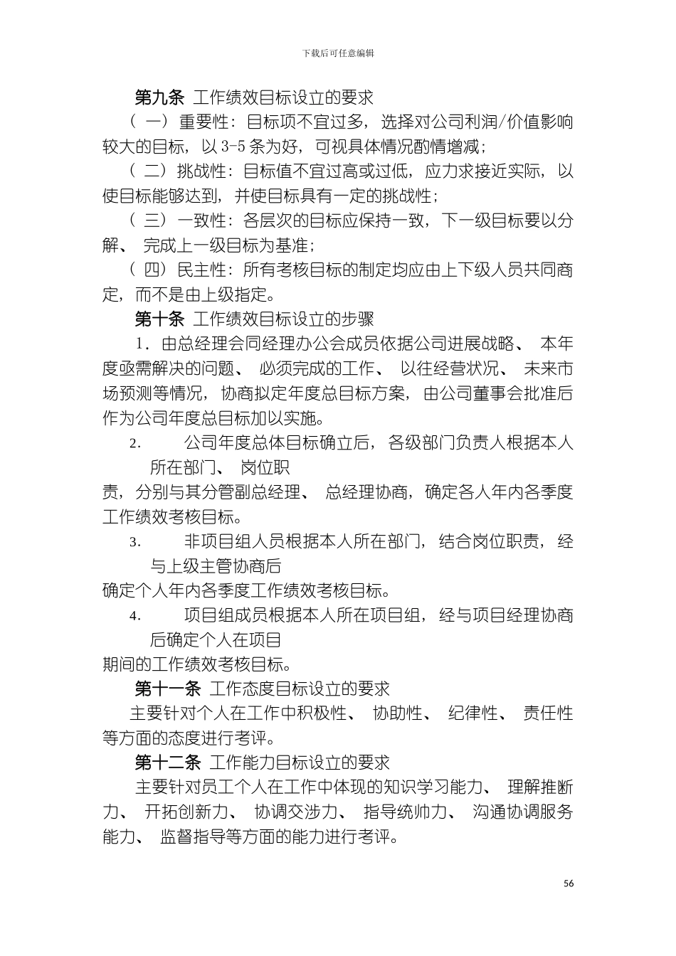 有限公司绩效考核体系_第3页