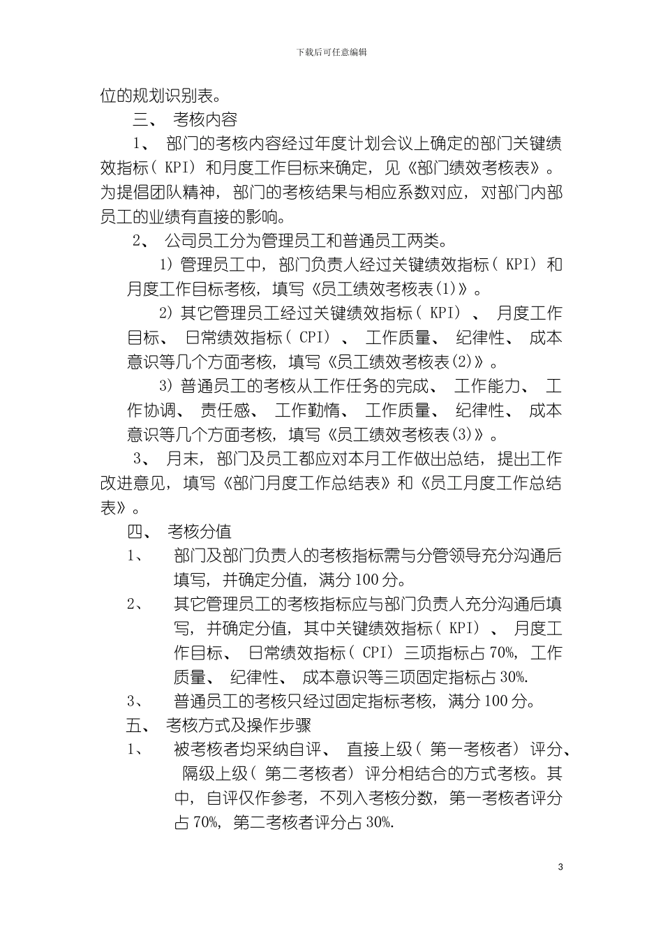 有限公司绩效考核方案_第3页