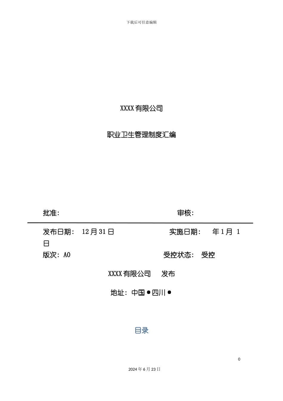 有限公司职业卫生管理制度汇编_第2页