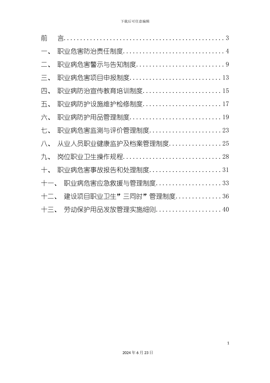 有限公司职业卫生管理制度汇编_第3页