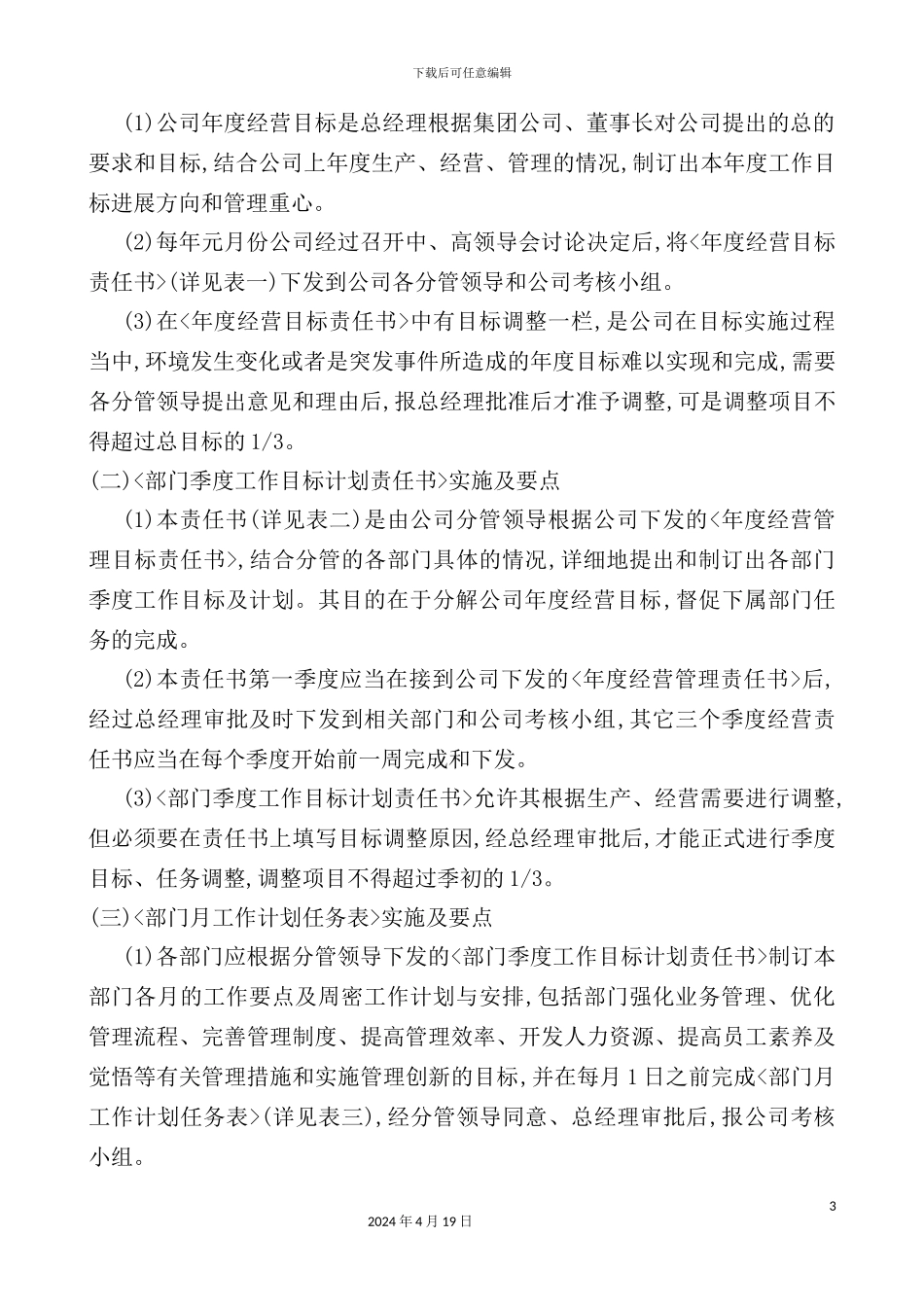 有限公司绩效管理制度及考核实施细则_第3页