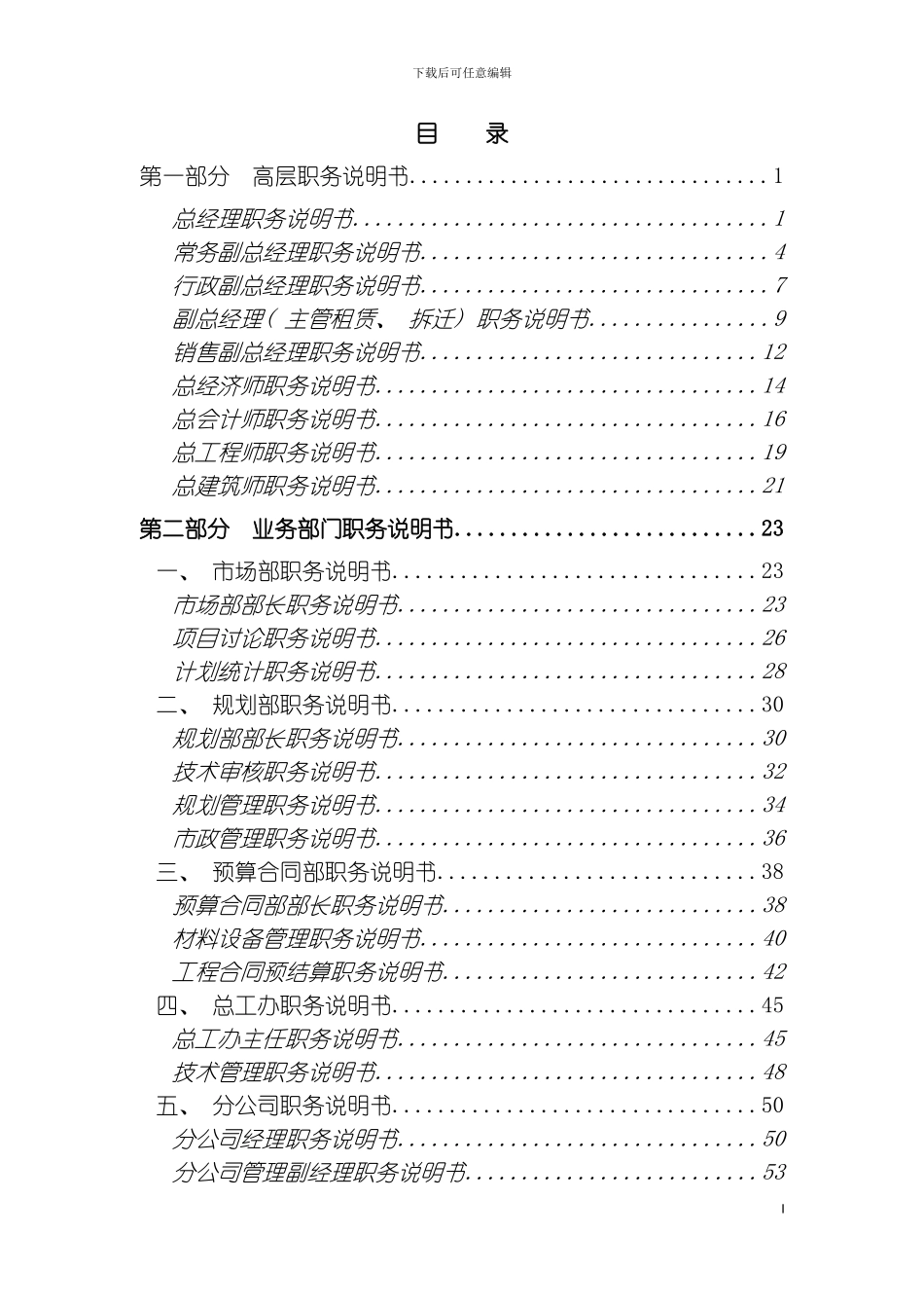 有限公司职务说明书模板_第3页