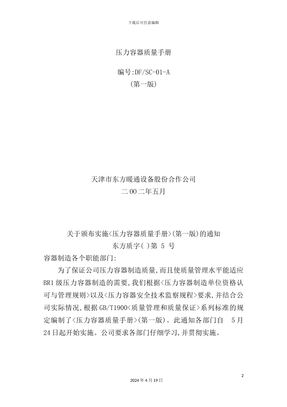 有限公司级压力容器质量手册_第2页