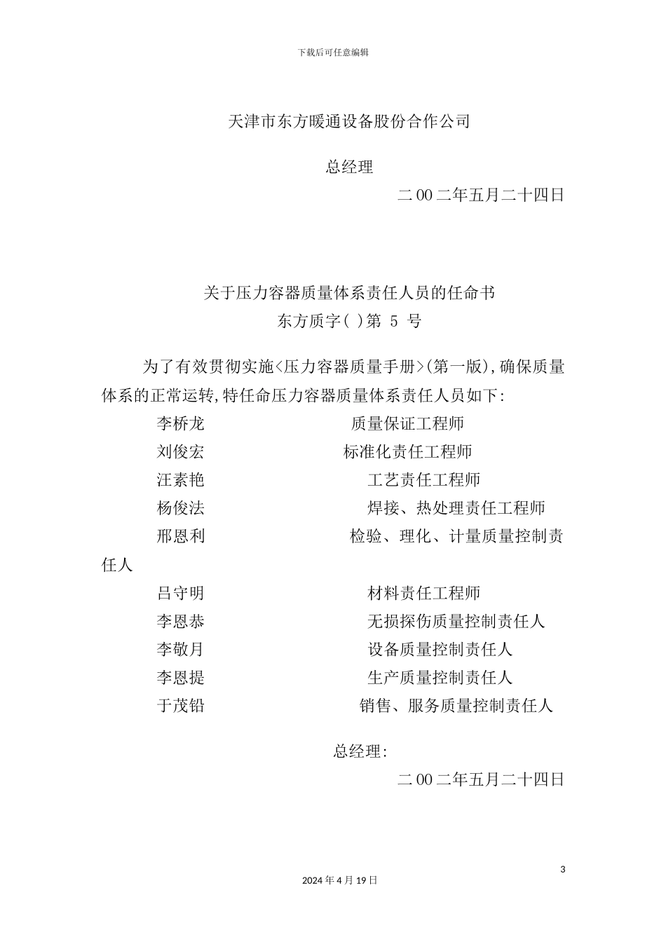 有限公司级压力容器质量手册_第3页