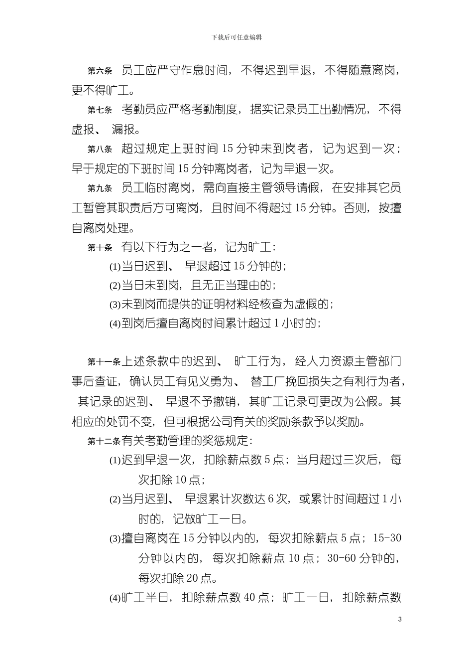 有限公司考勤及劳动纪律管理制度_第3页
