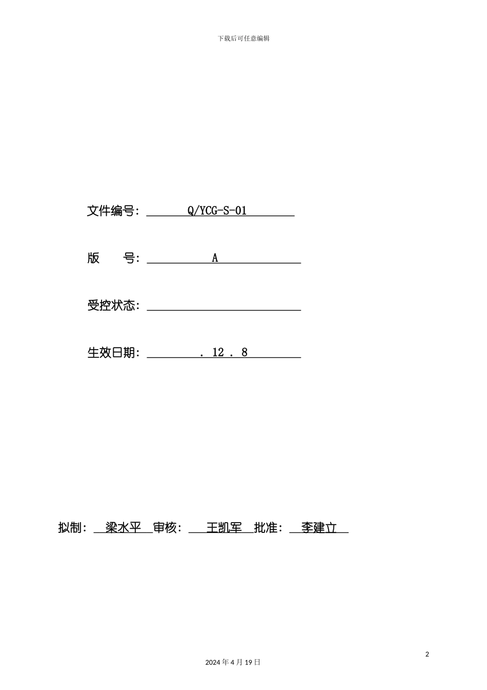 有限公司裕成光电质量管理知识手册模板_第3页