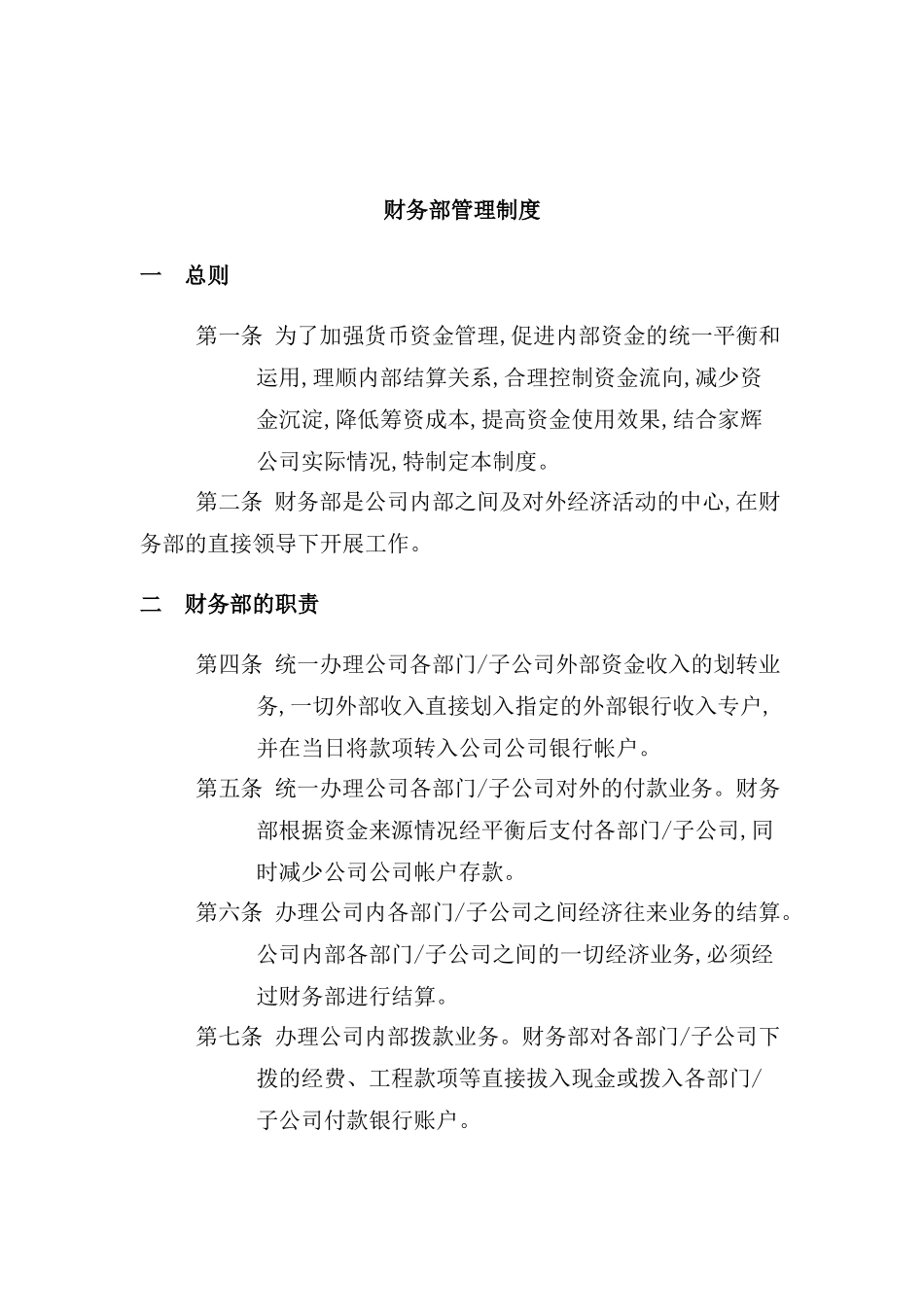 有限公司财务部管理制度_第2页