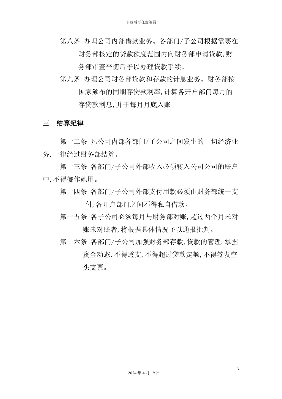 有限公司财务部管理制度_第3页