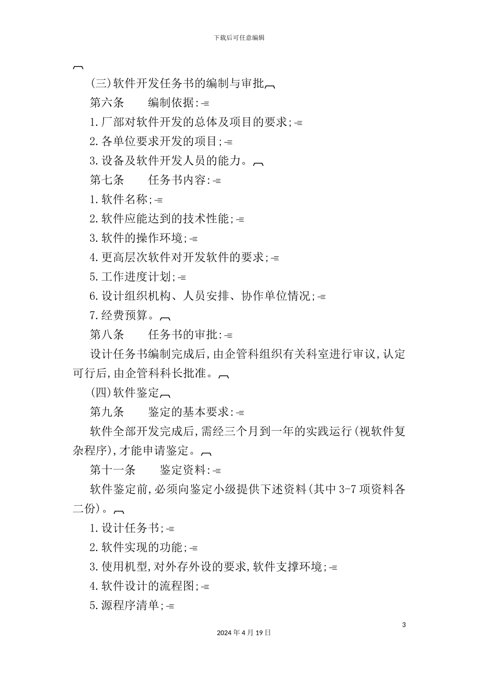 有限公司计算机管理制度_第3页