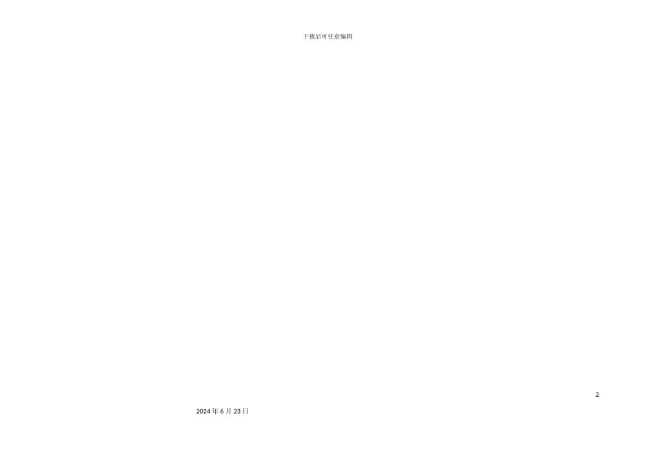 有限公司财务集中管理方案设计_第2页