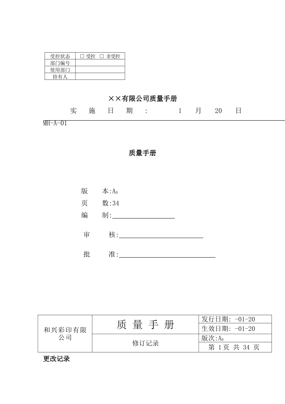 有限公司质量手册(2)_第2页