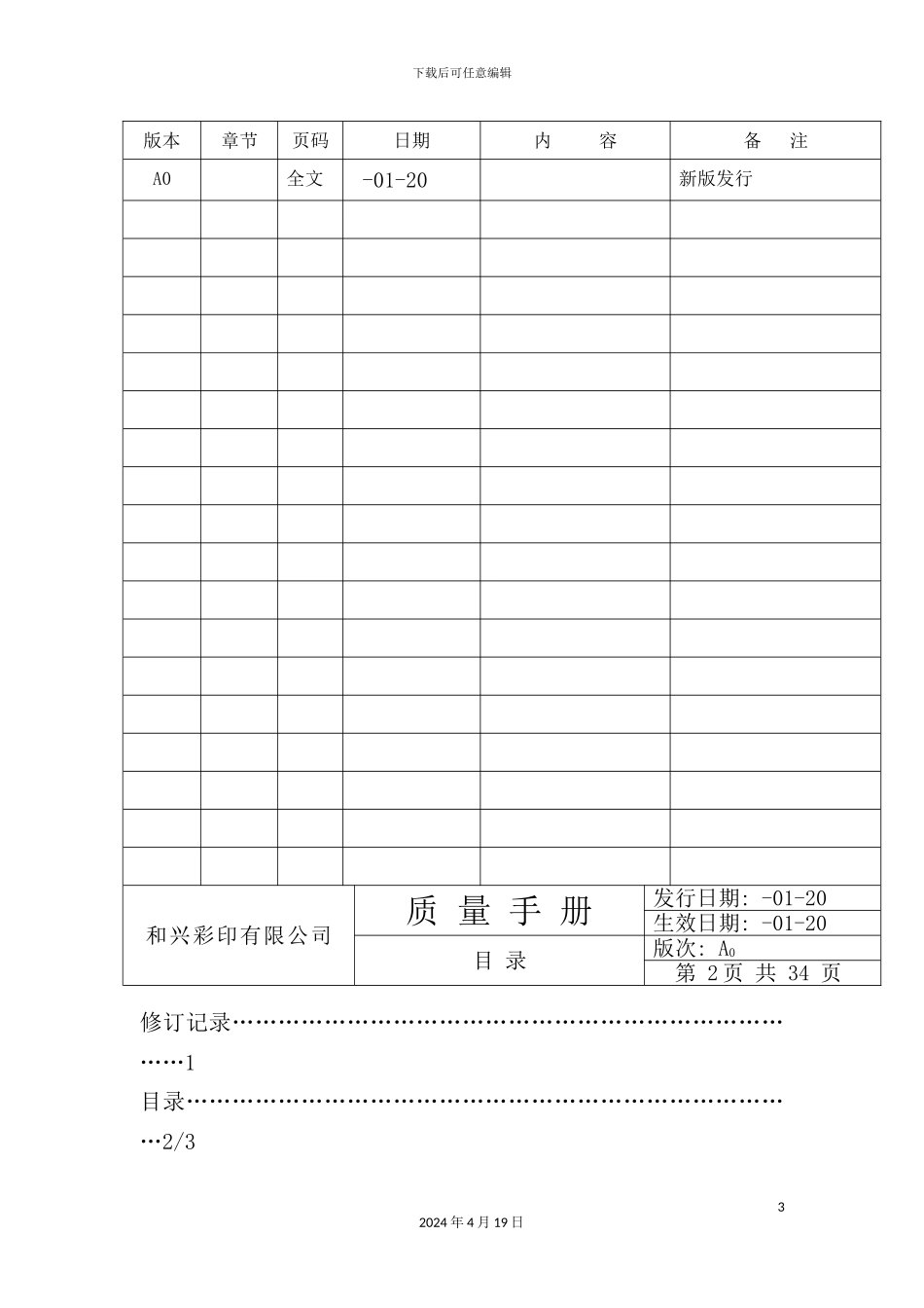 有限公司质量手册(2)_第3页