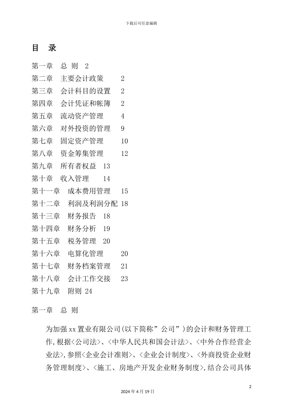 有限公司财务管理制度_第3页