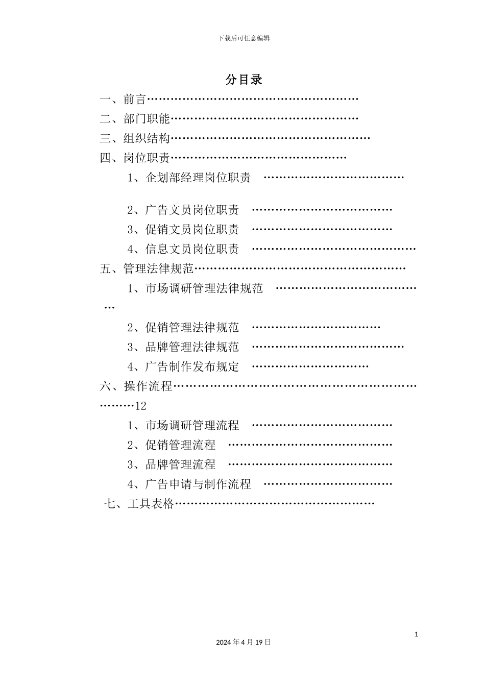有限公司营销中心企划部管理手册_第3页