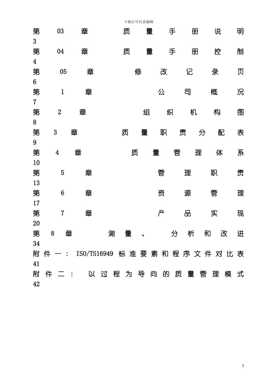 有限公司质量手册_第3页