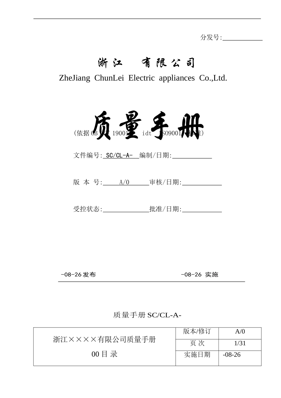 有限公司质量手册(3)_第2页