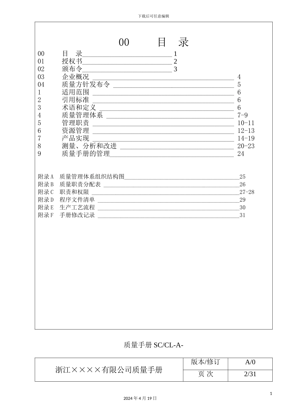 有限公司质量手册(3)_第3页