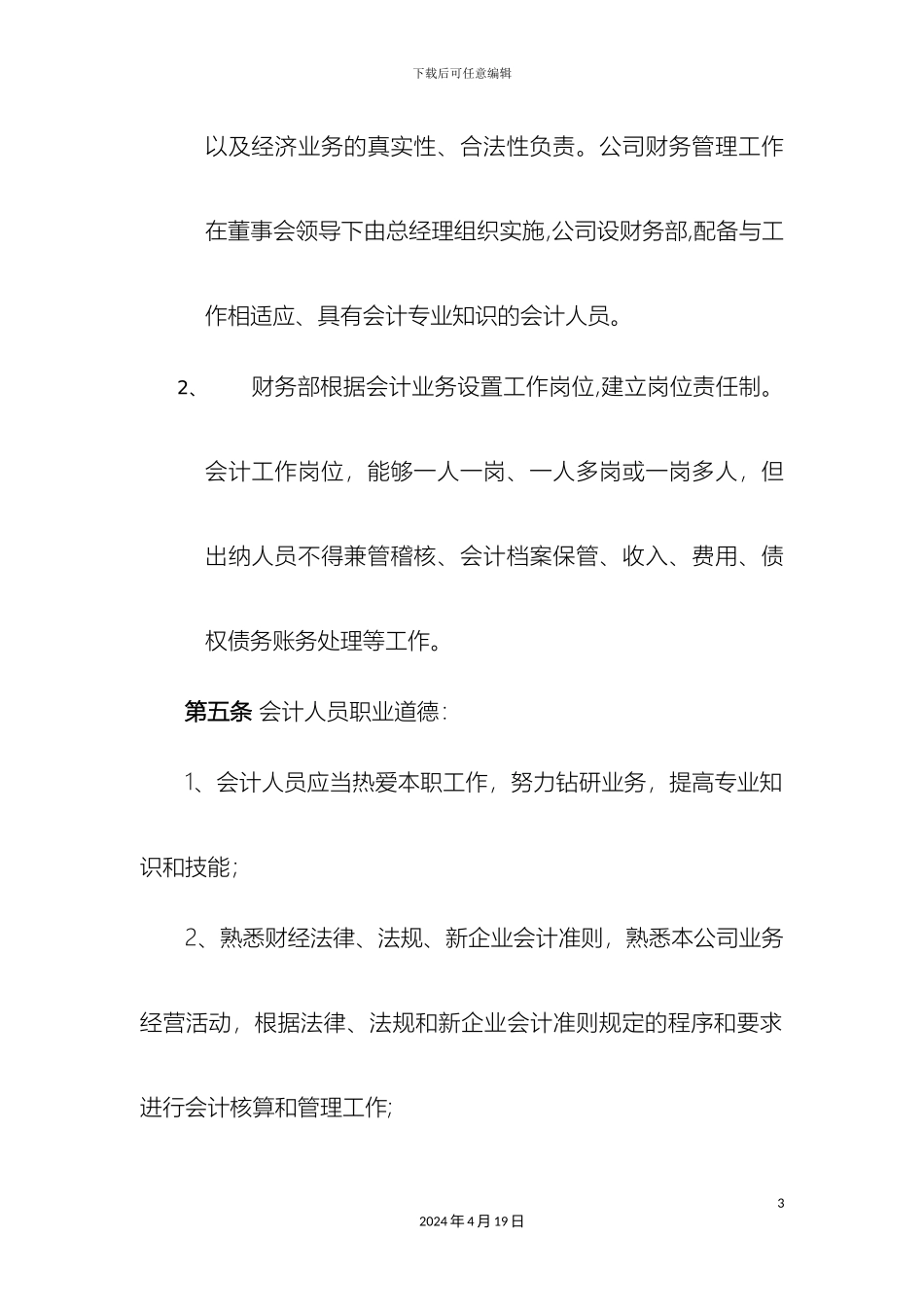 有限公司财务管理制度_第3页