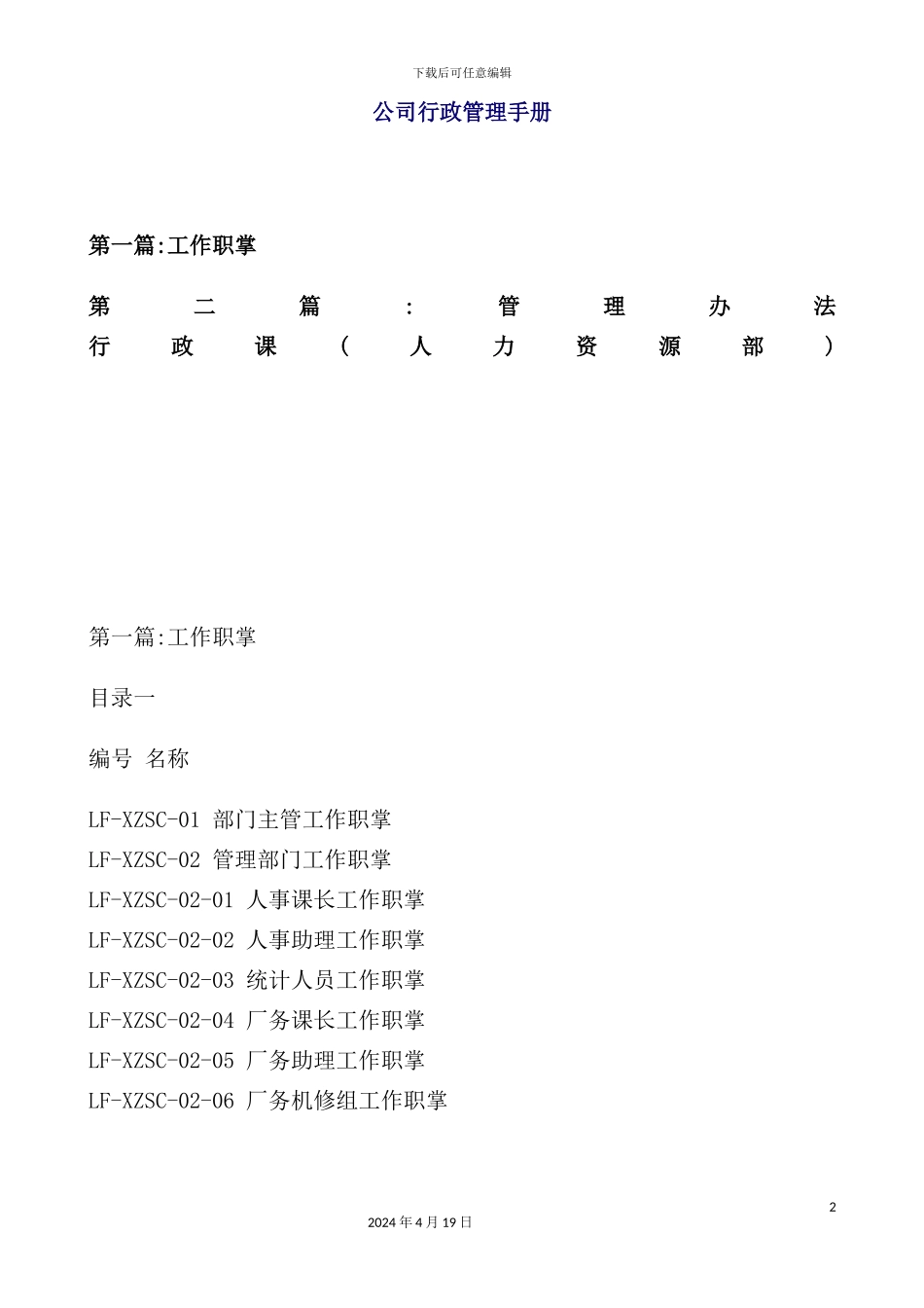 有限公司行政管理手册_第2页