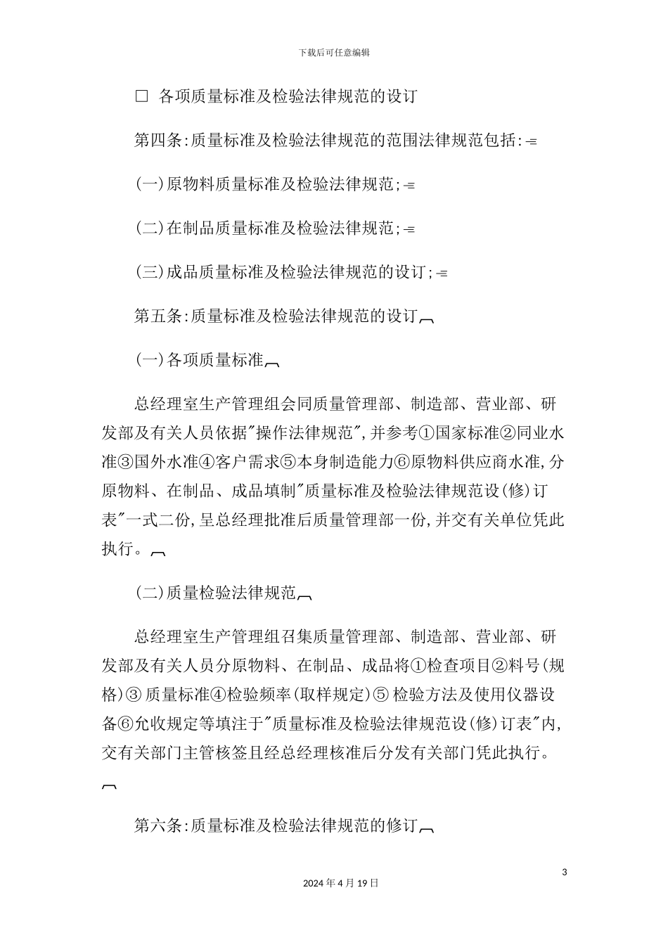 有限公司质量管理制度_第3页