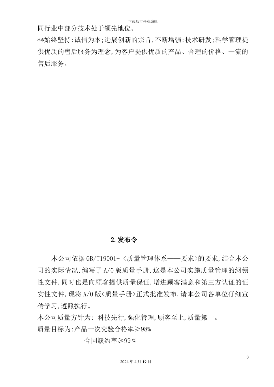 有限公司质量管理手册_第3页