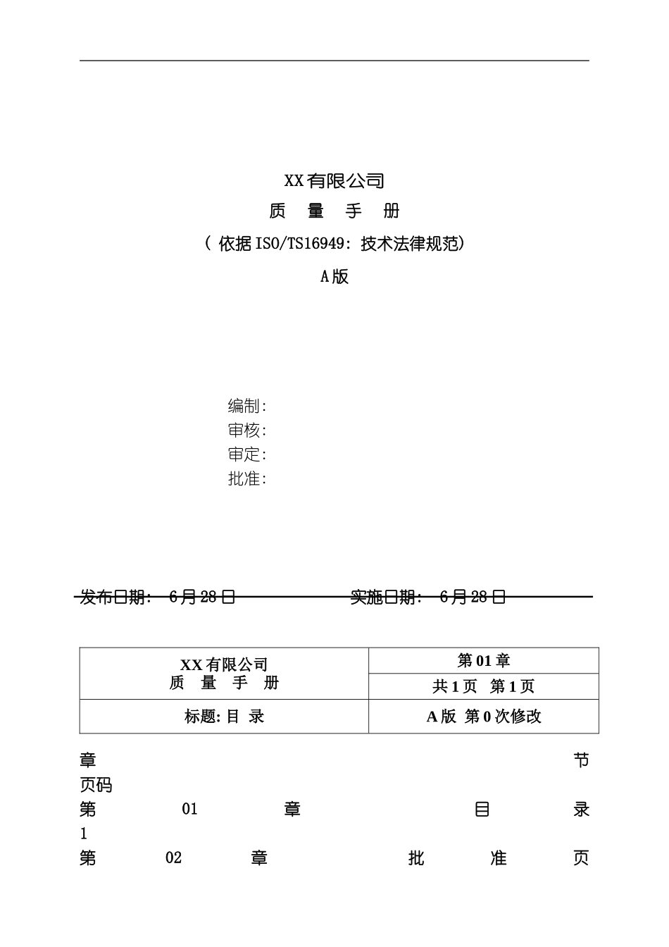 有限公司质量手册样本_第2页