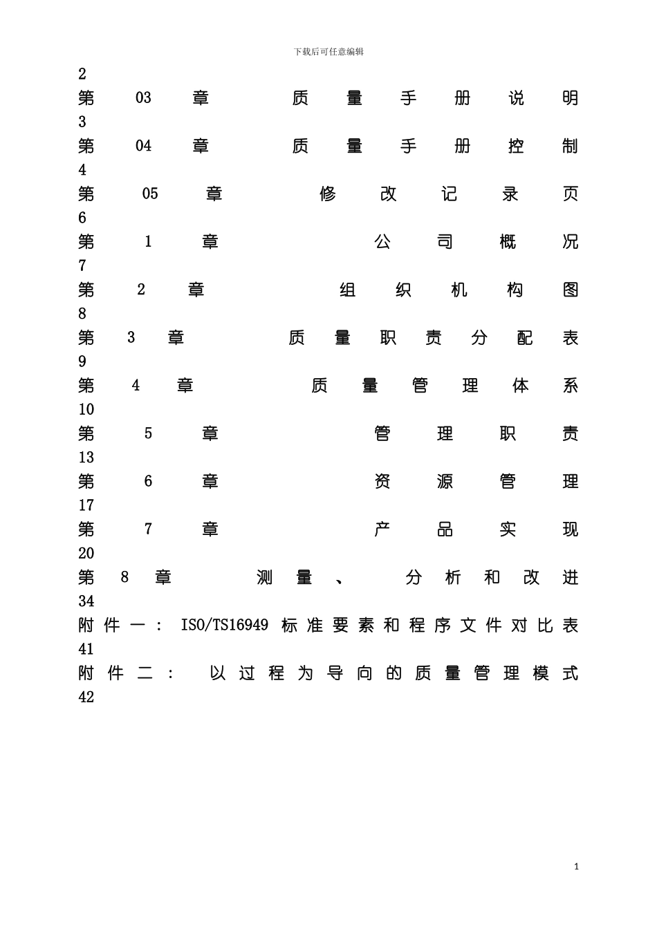 有限公司质量手册样本_第3页