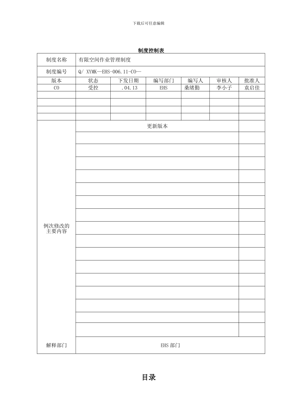 有限空间作业专项应急预案样本_第2页