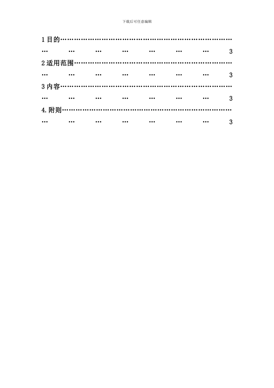 有限空间作业专项应急预案样本_第3页