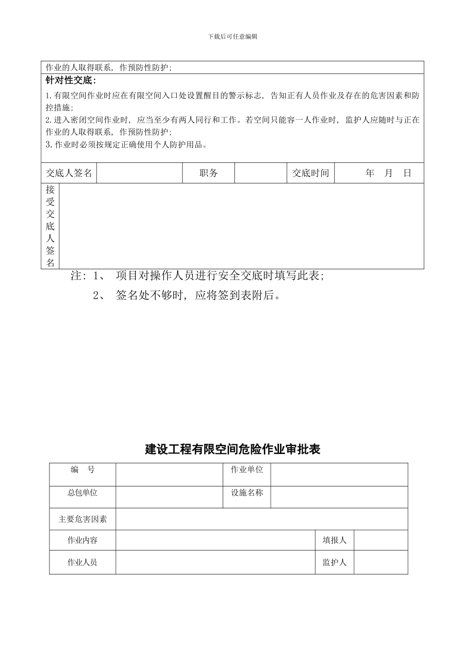 有限空间作业安全技术交底样本_第2页
