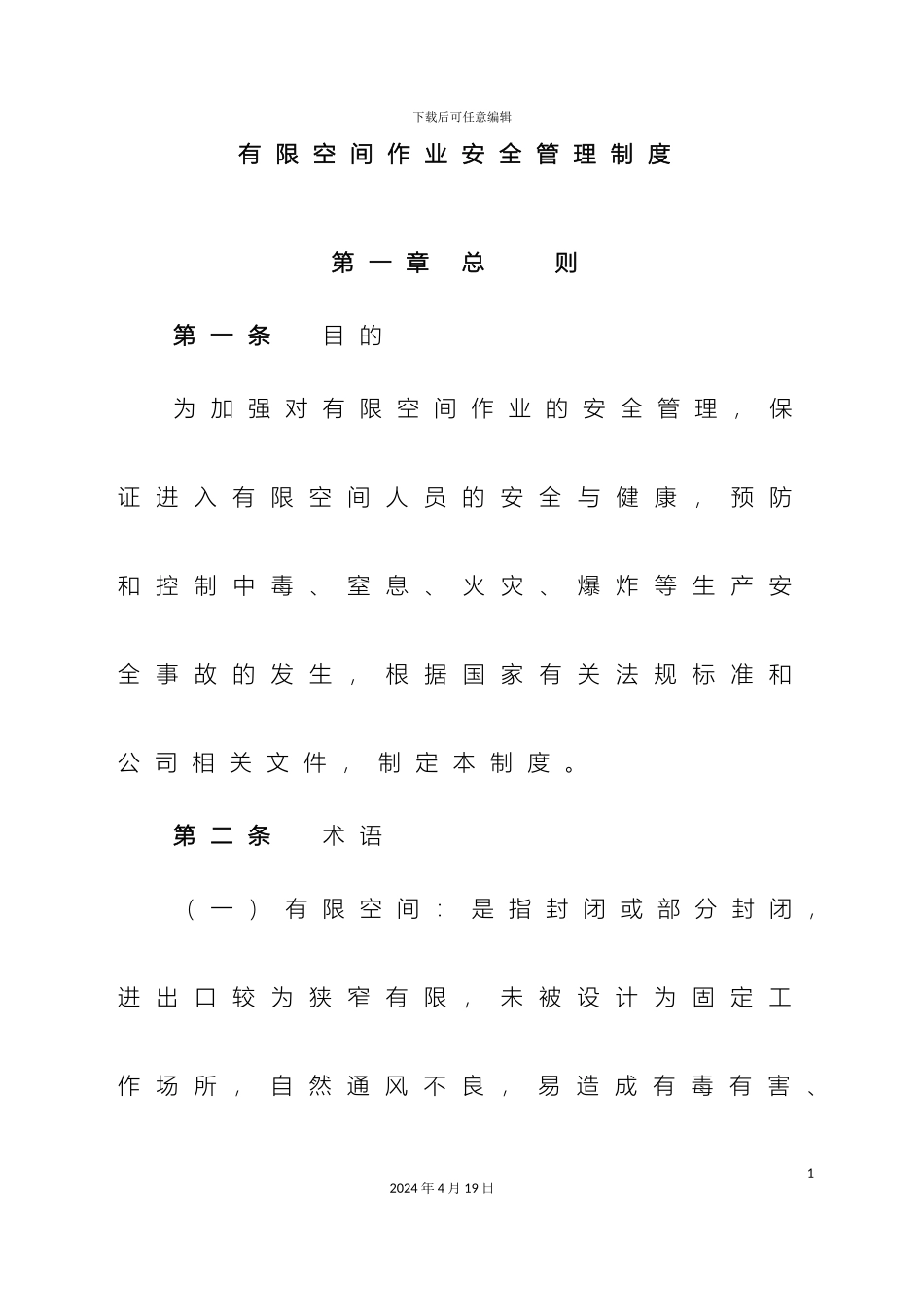 有限空间作业安全管理制度范文_第2页