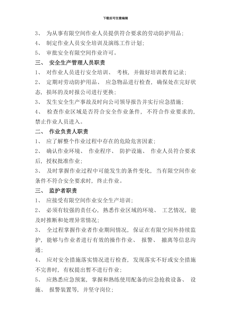 有限空间作业安全责任制度样本_第2页