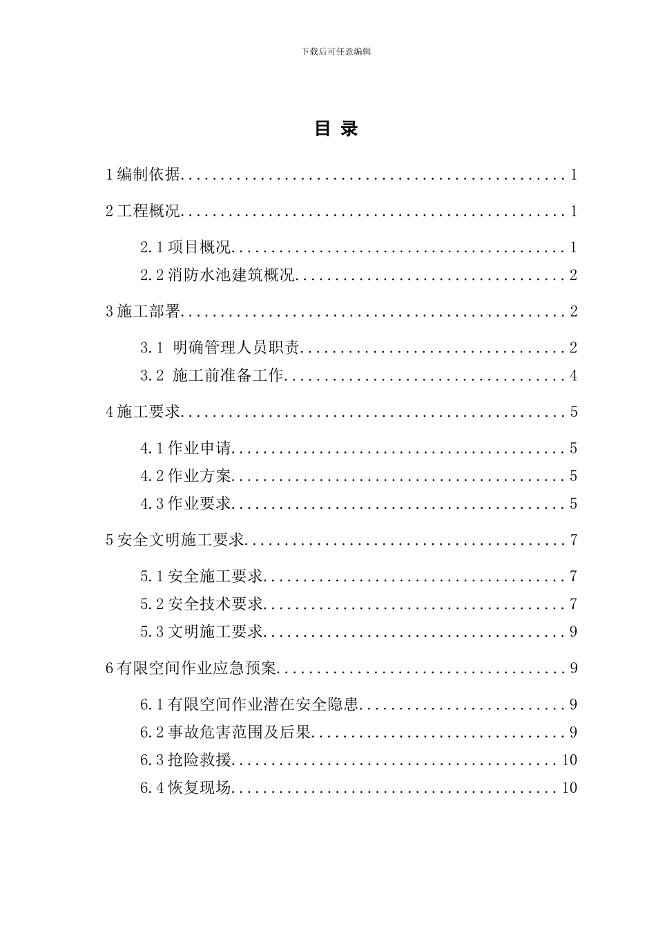 有限空间作业方案原样本_第1页