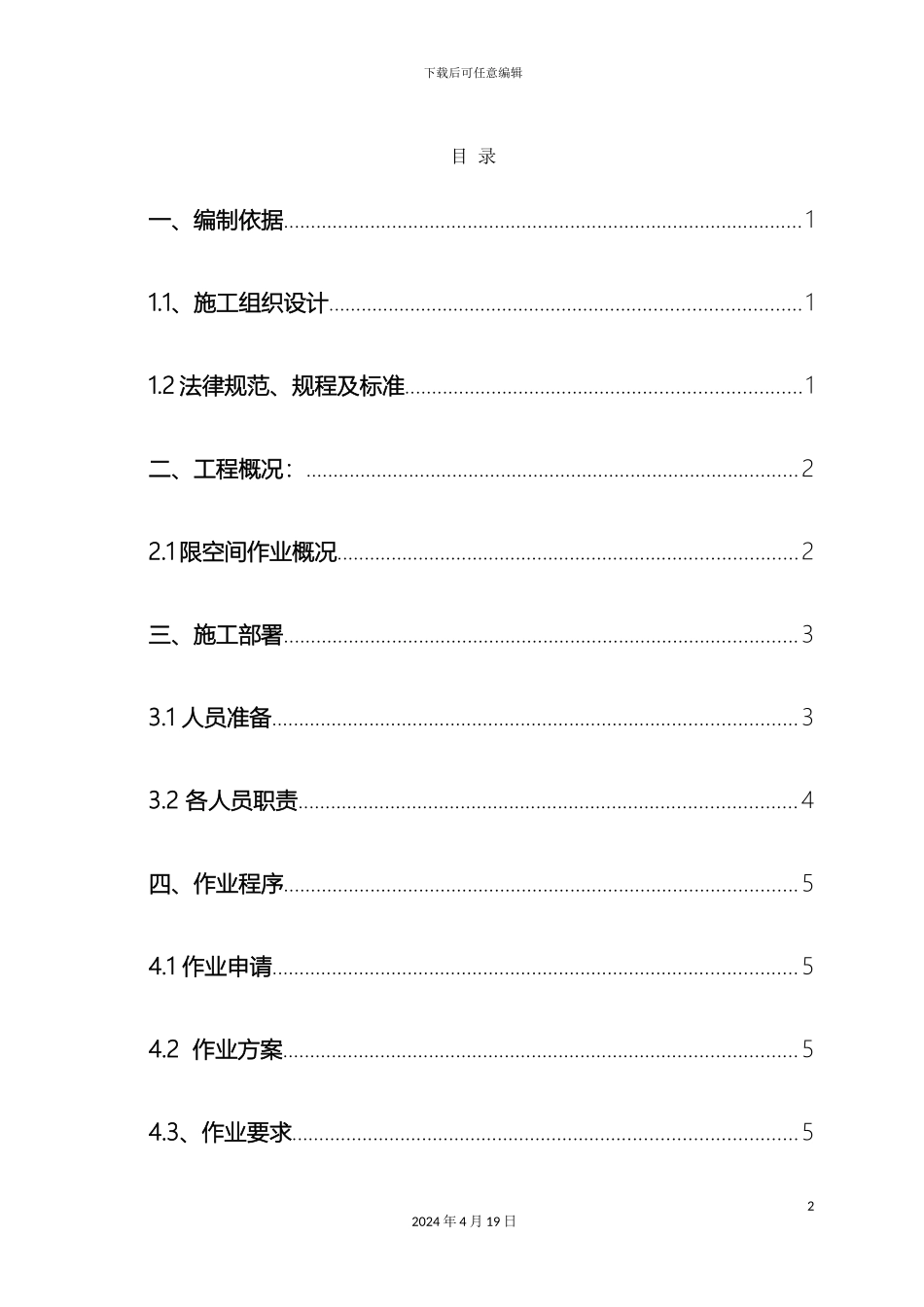 有限空间作业方案范文_第2页