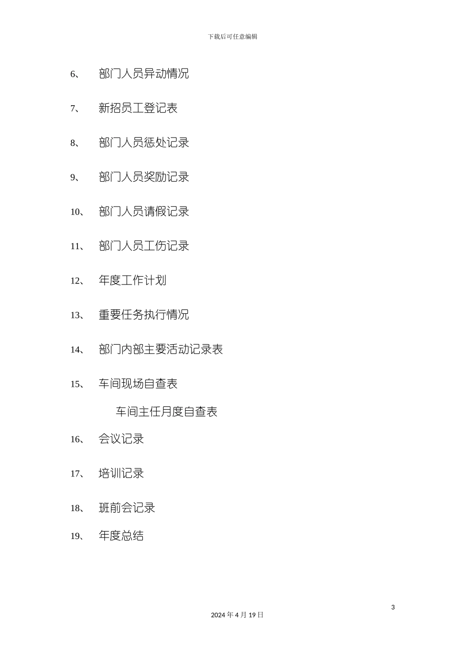 有限公司车间主任管理员手册模板_第3页