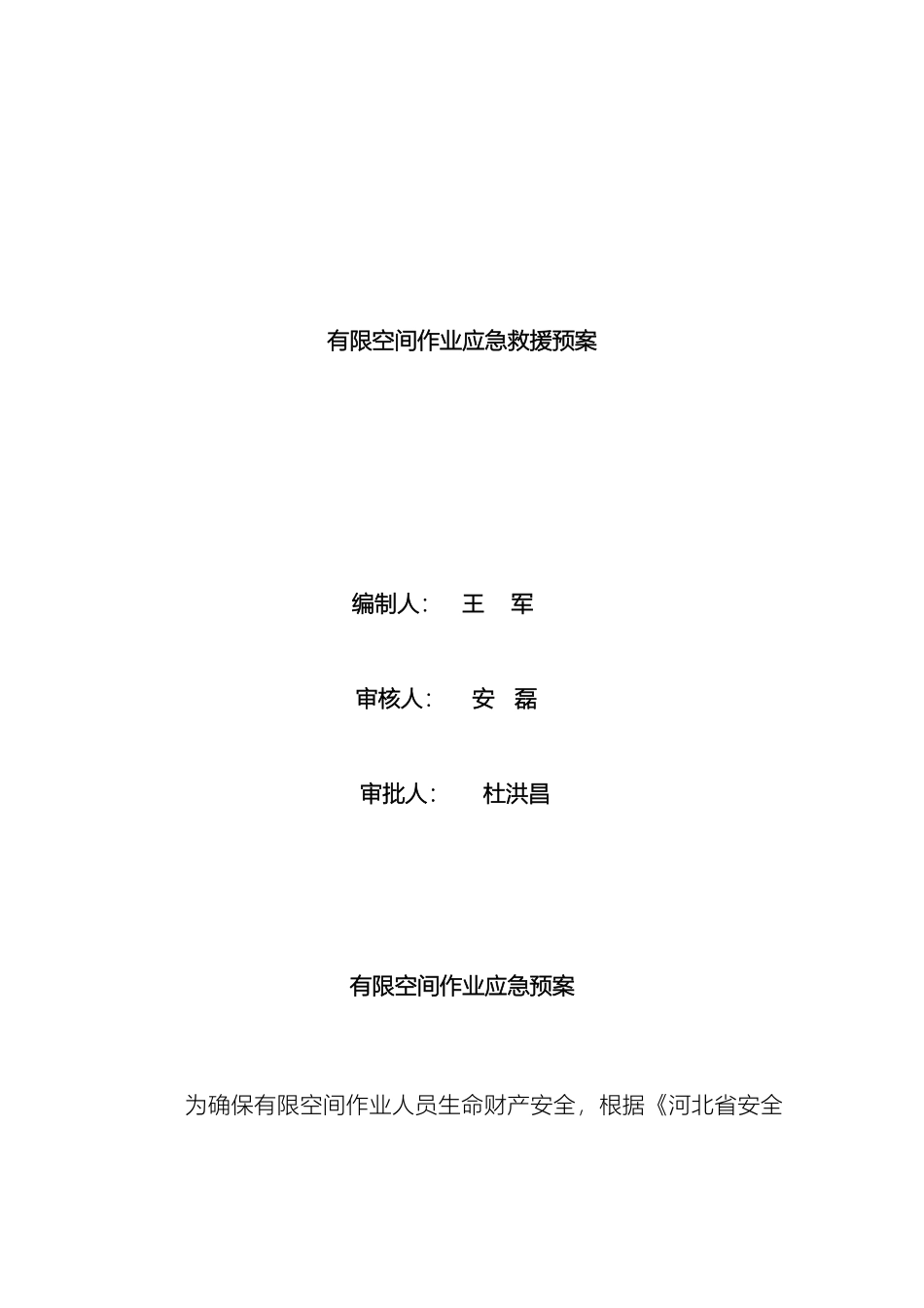 有限空间作业应急预案模板_第2页