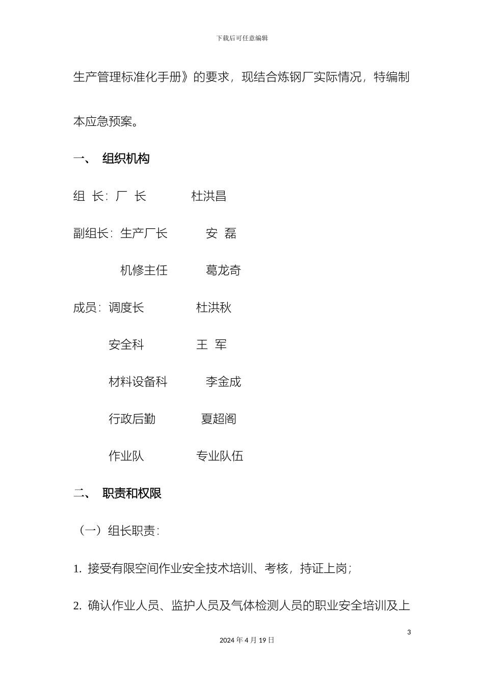 有限空间作业应急预案模板_第3页