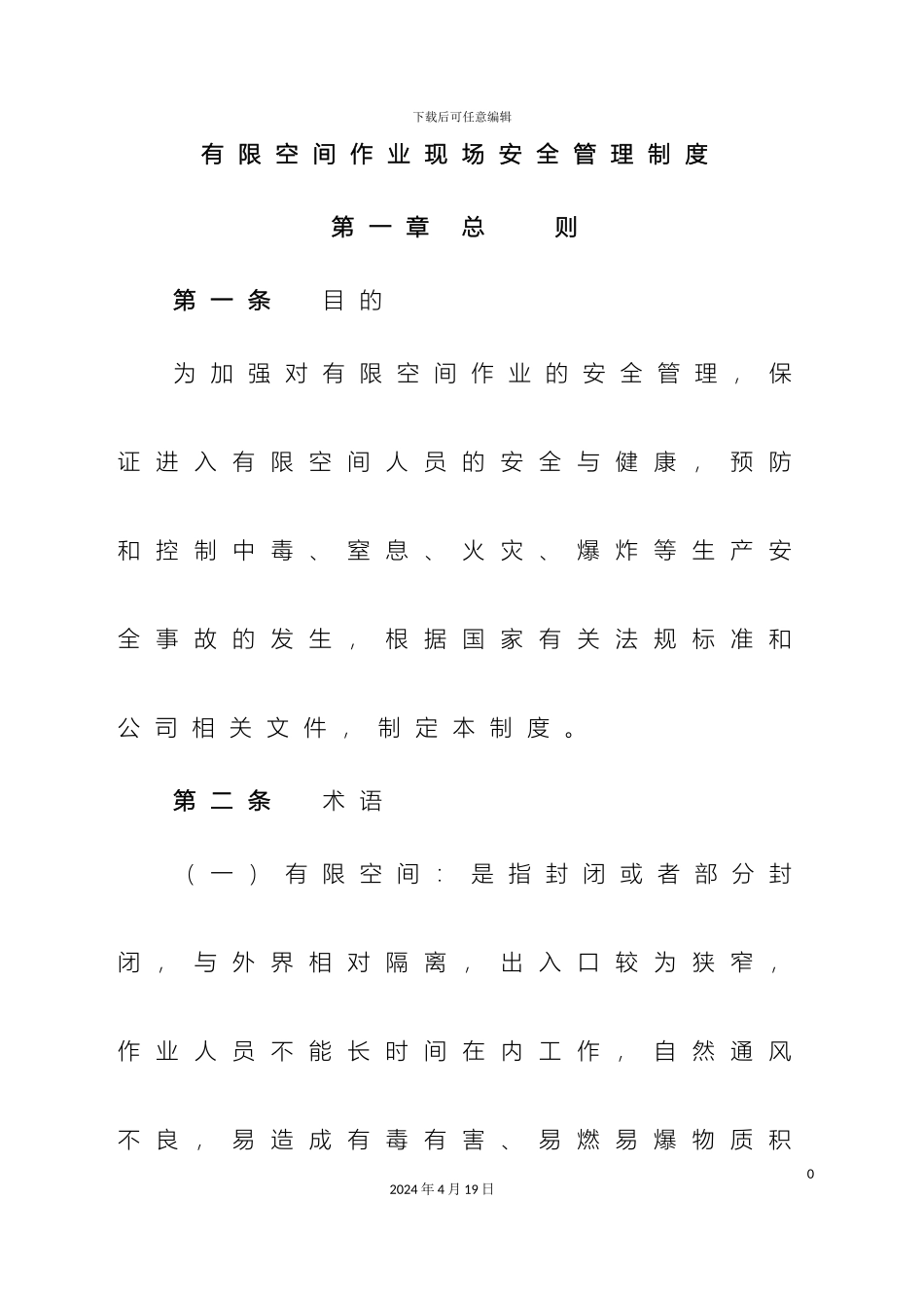 有限空间作业现场安全管理制度_第2页