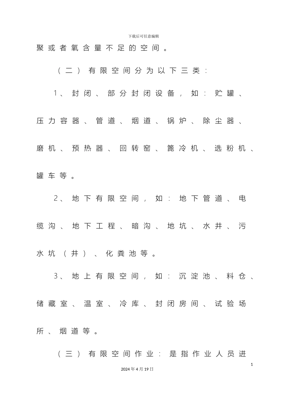 有限空间作业现场安全管理制度_第3页